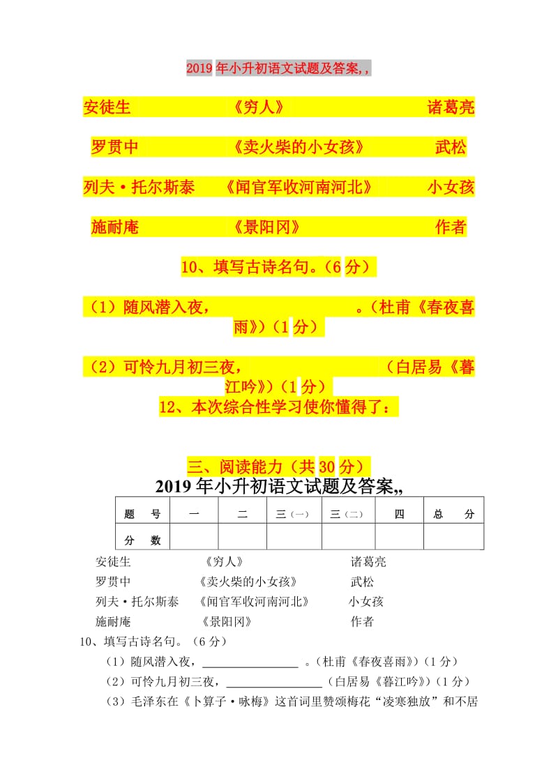 2019年小升初语文试题及答案,,.doc_第1页