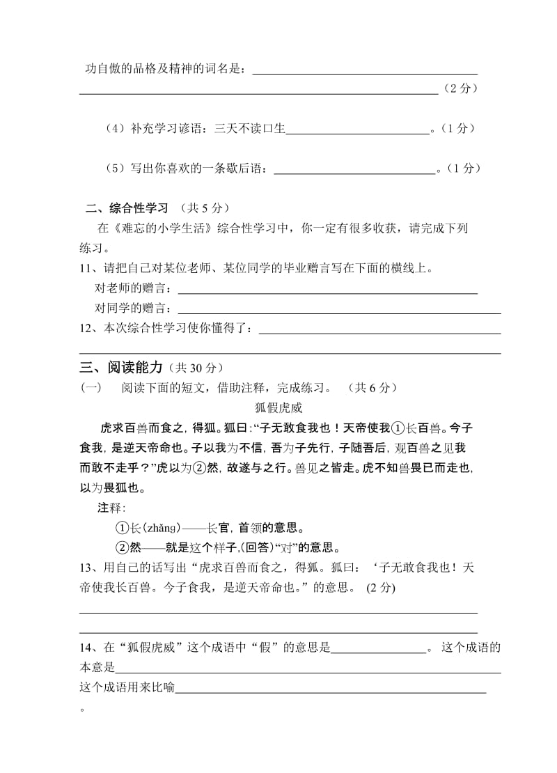 2019年小升初语文试题及答案,,.doc_第2页