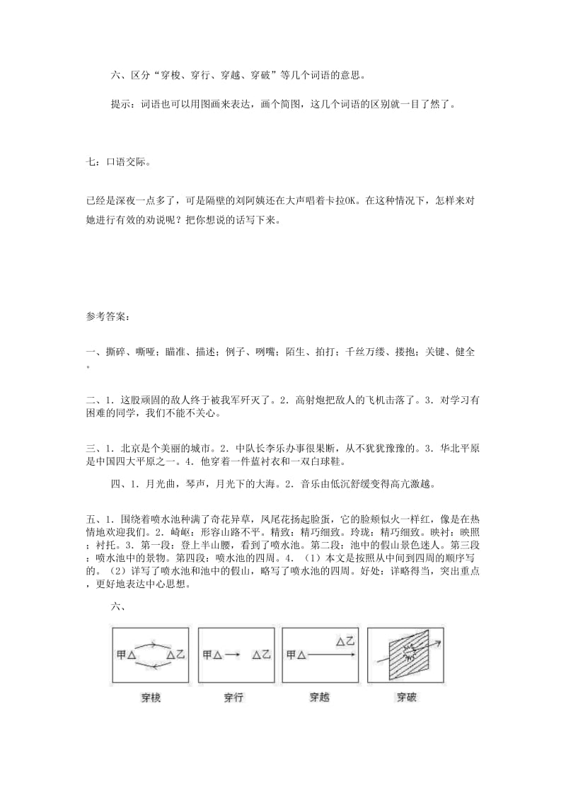 2019年五年级语文下册 第2单元综合检测题 新人教版.doc_第3页