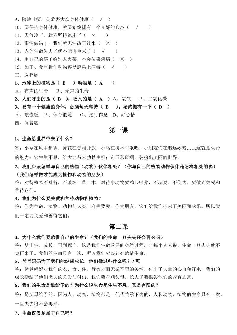 2019年四年级品德与社会上册第一单元复习题(含答案).doc_第2页