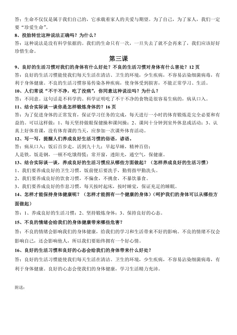 2019年四年级品德与社会上册第一单元复习题(含答案).doc_第3页