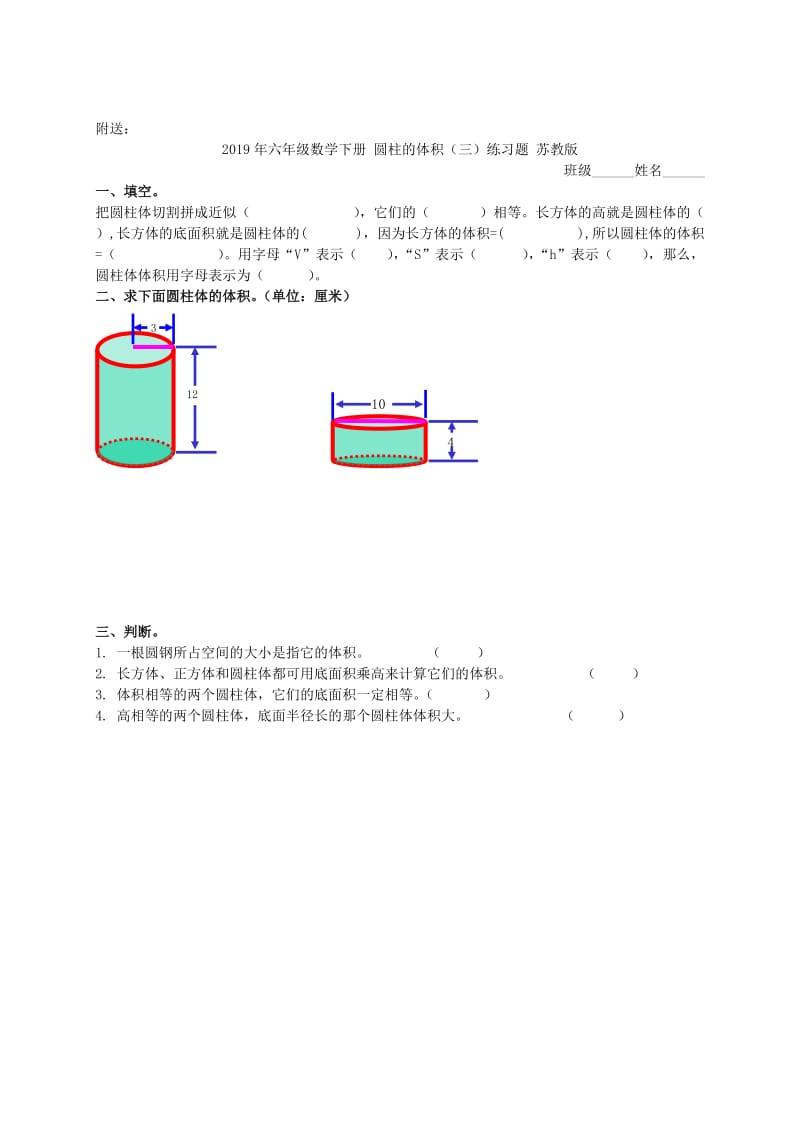 2019年六年级数学下册 圆柱的体积（一）练习题 苏教版.doc_第2页