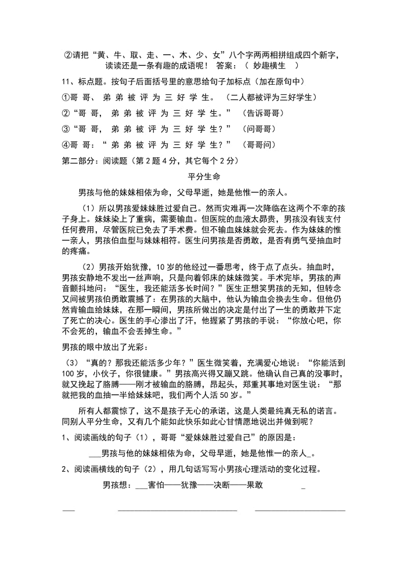 2019年六年级考试复习题.doc_第3页