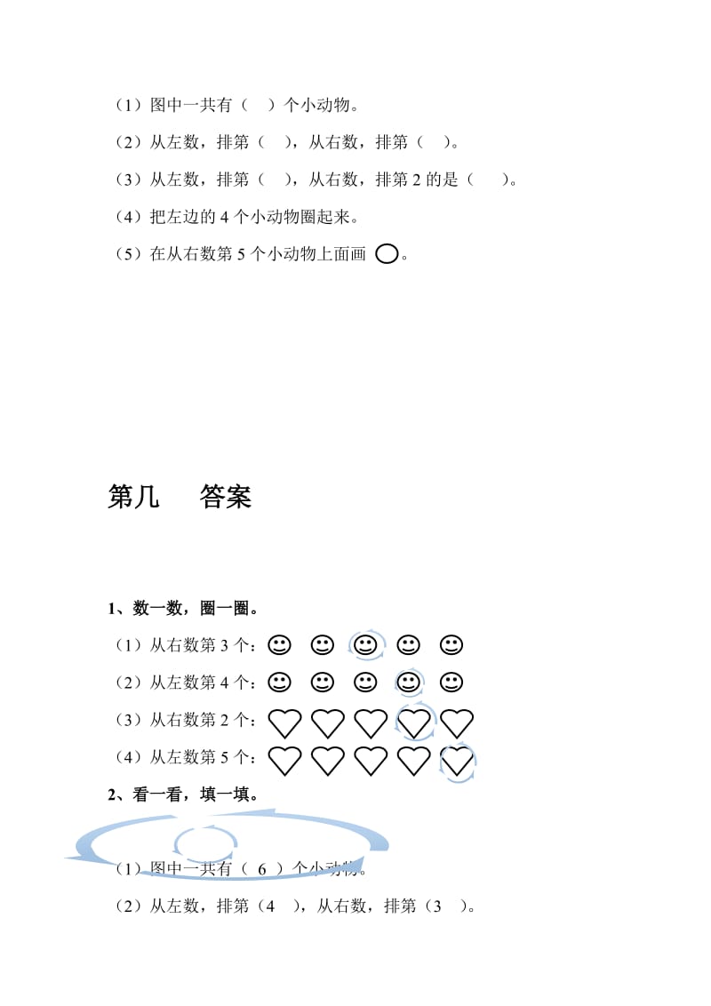 2020年一年级数学上册 3.1 1～5的认识练习题 新人教版.doc_第3页