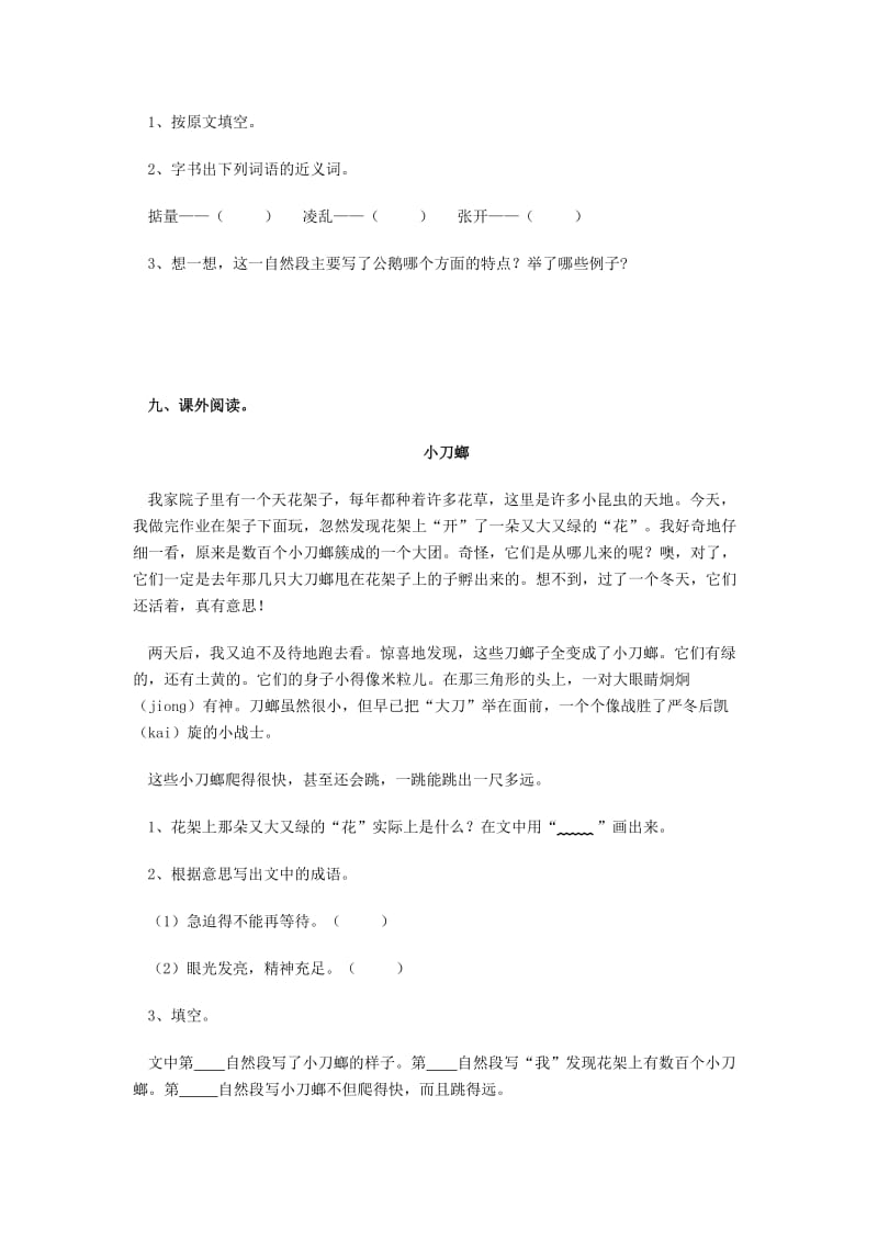 2019年四年级语文上册 14.白公鹅同步练习 新人教版 (I).doc_第3页