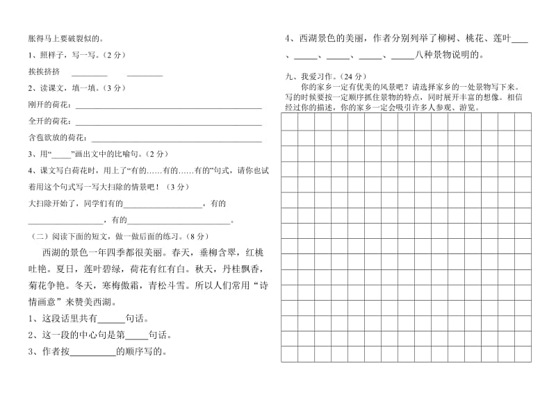 2019年三年级语文下册第一次月考测试题.doc_第2页