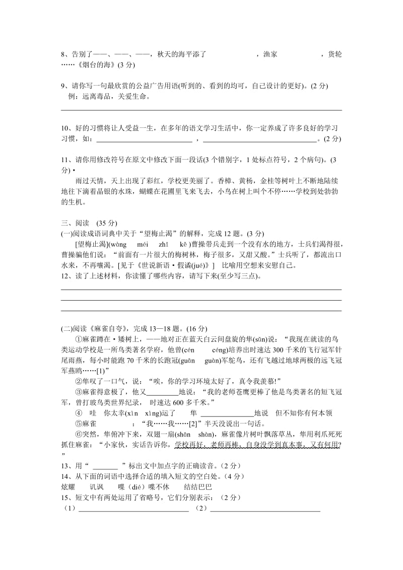 2019年苏教版六年级春学期期末综合素质测试.doc_第2页