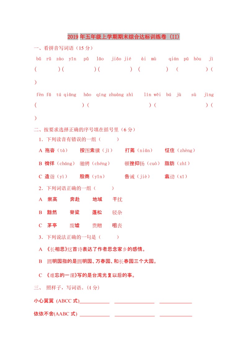 2019年五年级上学期期末综合达标训练卷 (II).doc_第1页