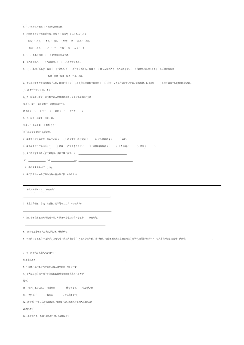 2019年北师大版五年级下册语文期末复习测试题.doc_第2页