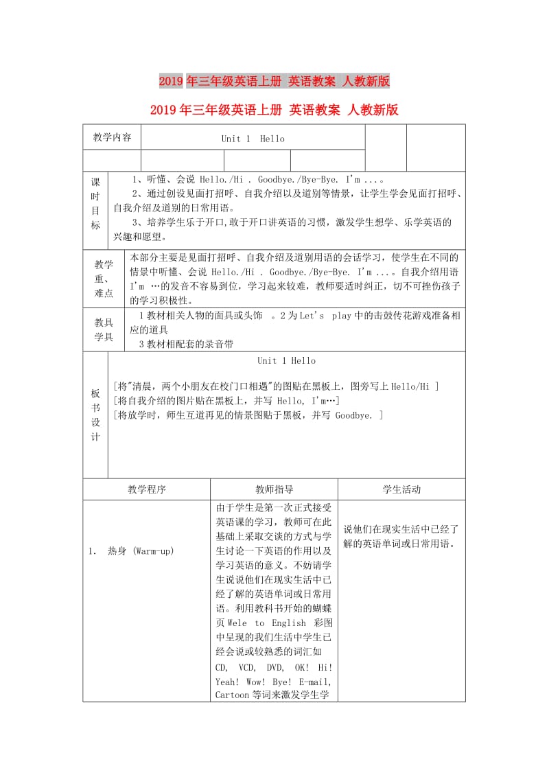 2019年三年级英语上册 英语教案 人教新版.doc_第1页