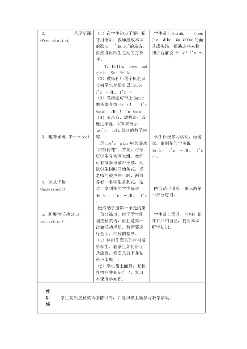 2019年三年级英语上册 英语教案 人教新版.doc_第3页