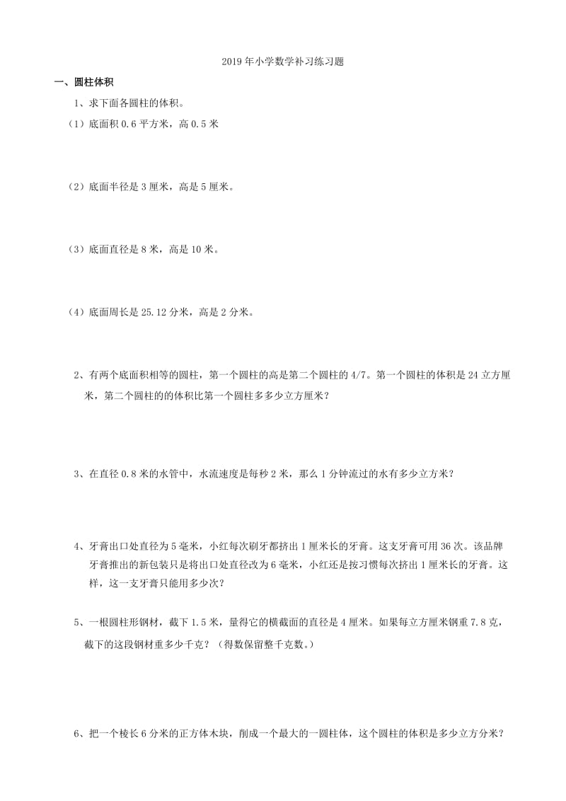 2019年小学数学行程知识学习猎狗追兔习题三.doc_第3页