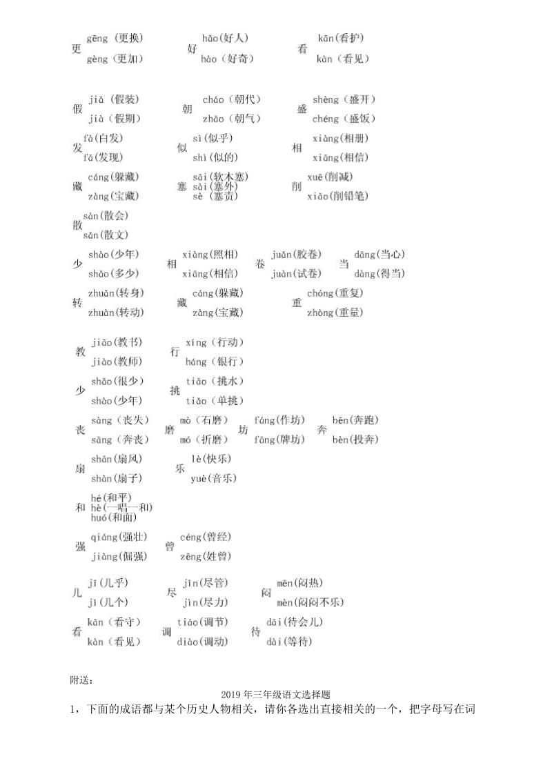 2019年三年级语文近义词、返义词、多音字.doc_第2页