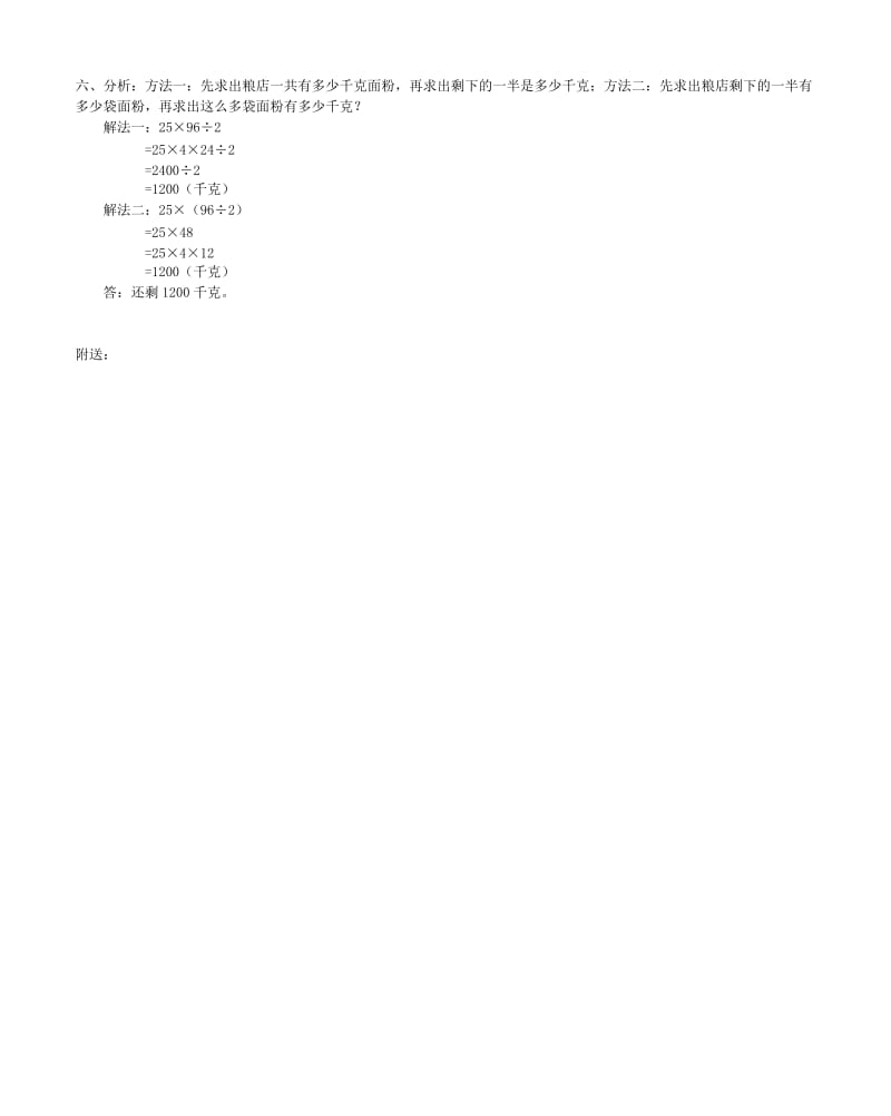 2019年四年级数学下册 3 运算定律与简便计算（第7课时）除法的简便计算习题 新人教版.doc_第2页