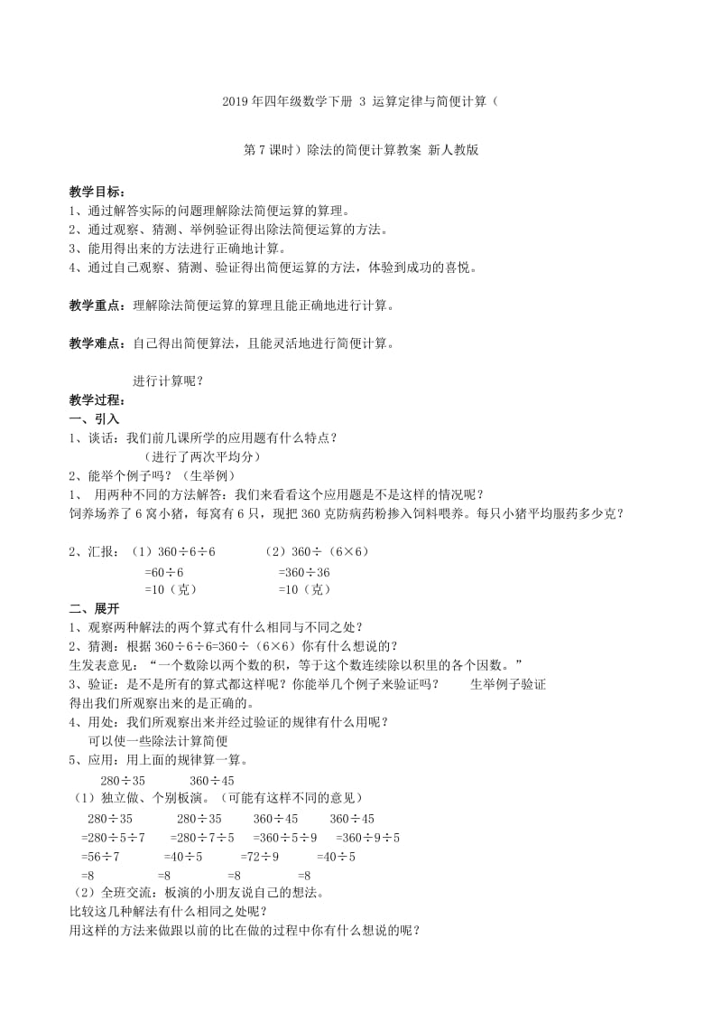 2019年四年级数学下册 3 运算定律与简便计算（第7课时）除法的简便计算习题 新人教版.doc_第3页