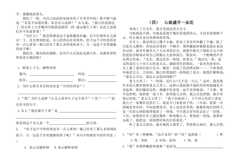 2019年四年级第二学期暑期语文阅读训练卷.doc_第3页