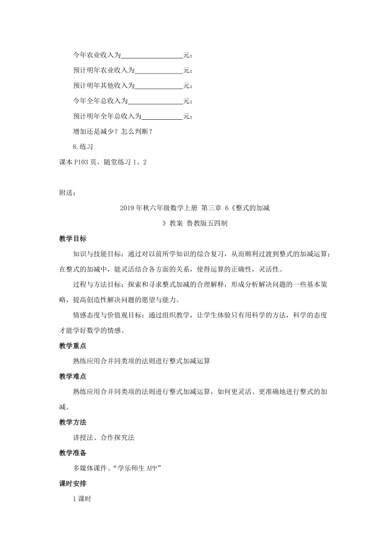 2019年秋六年级数学上册 第三章 6《整式的加减》学案 鲁教版五四制.doc_第2页