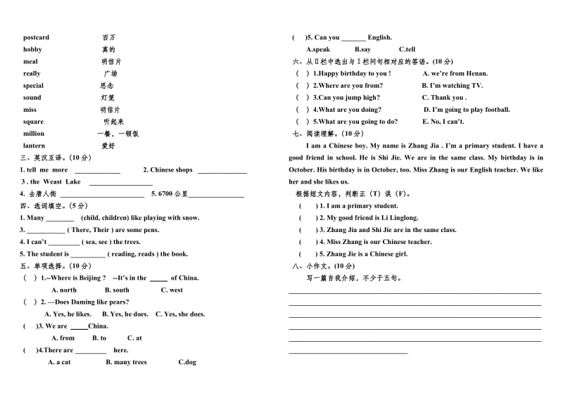 2019年外研版小学六年级英语上册半期考卷.doc_第2页