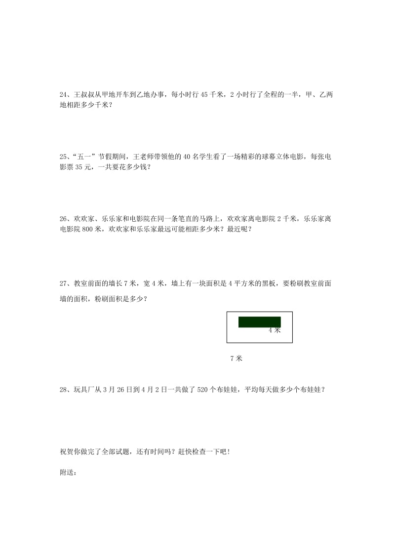 2019年三年级数学下学期期末试卷1 苏教版.doc_第3页