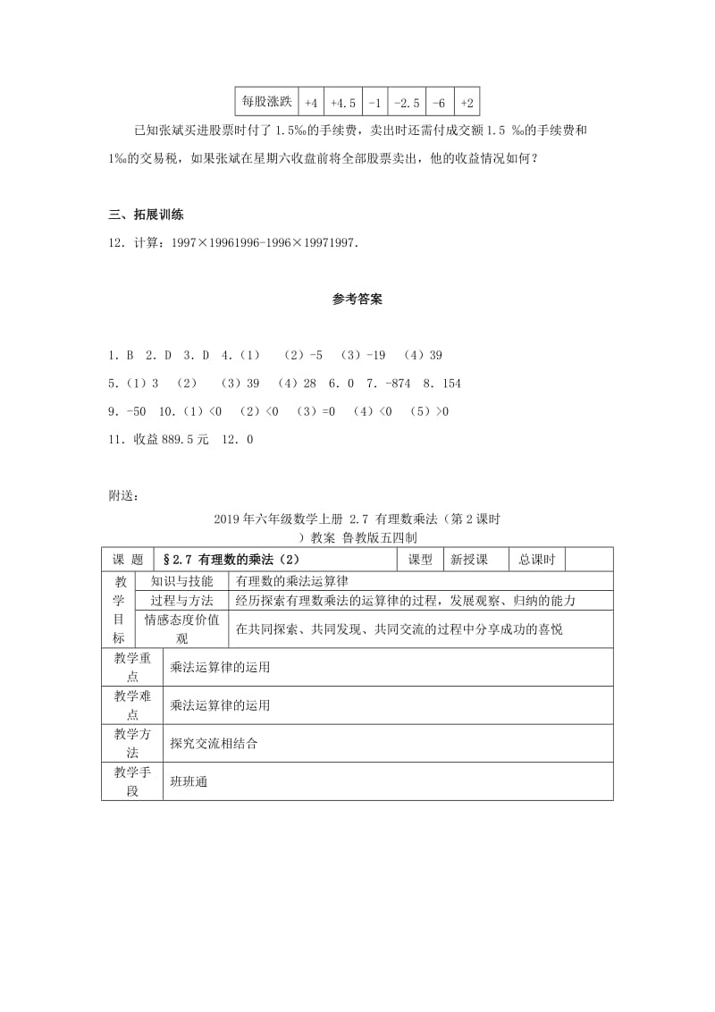 2019年六年级数学上册 2.7 有理数乘法（第2课时）习题 鲁教版五四制.doc_第3页