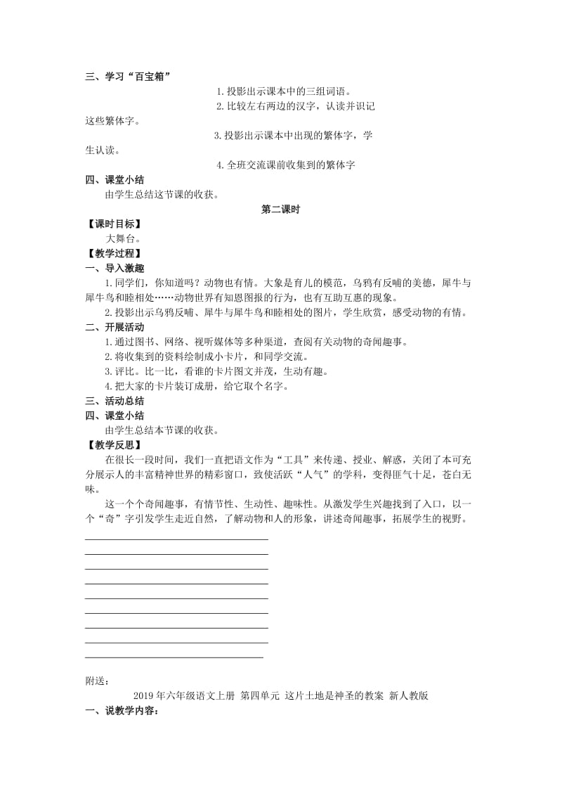 2019年六年级语文上册 第四单元 语文活动4教案 湘教版.doc_第2页