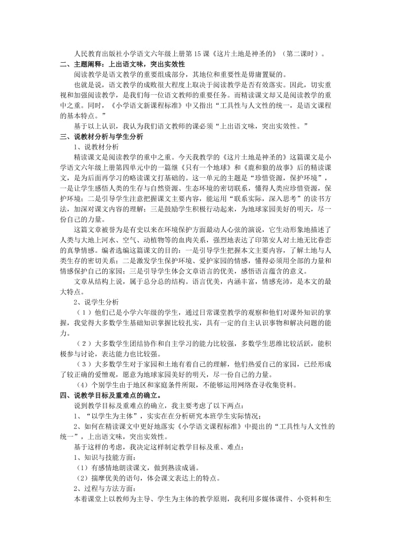 2019年六年级语文上册 第四单元 语文活动4教案 湘教版.doc_第3页