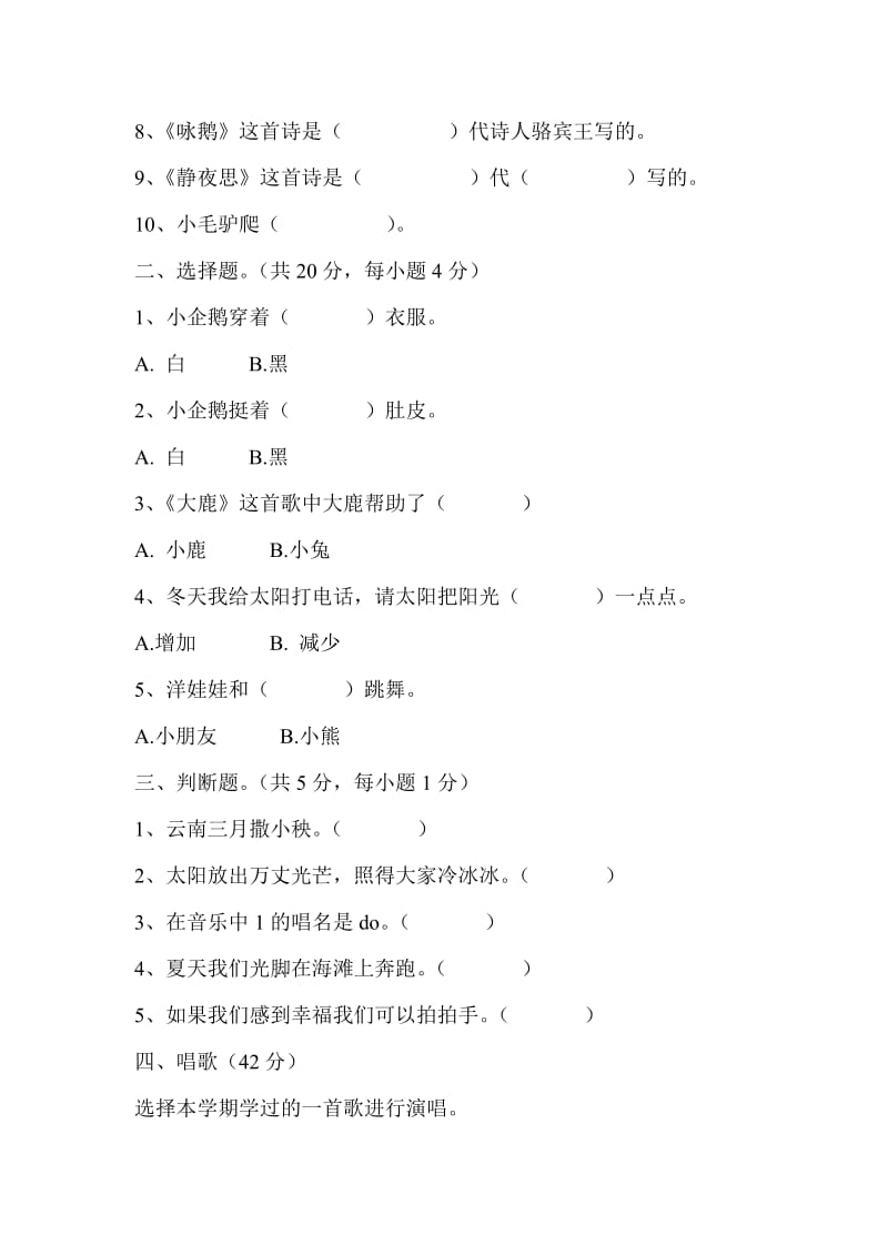 2019年湘教版小学二年级下音乐期末检测卷 (I).doc_第3页