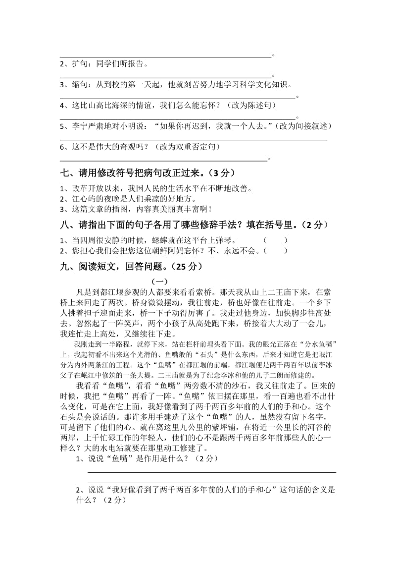 2019年北师大版六年级语文下册第一次月考试卷.doc_第2页