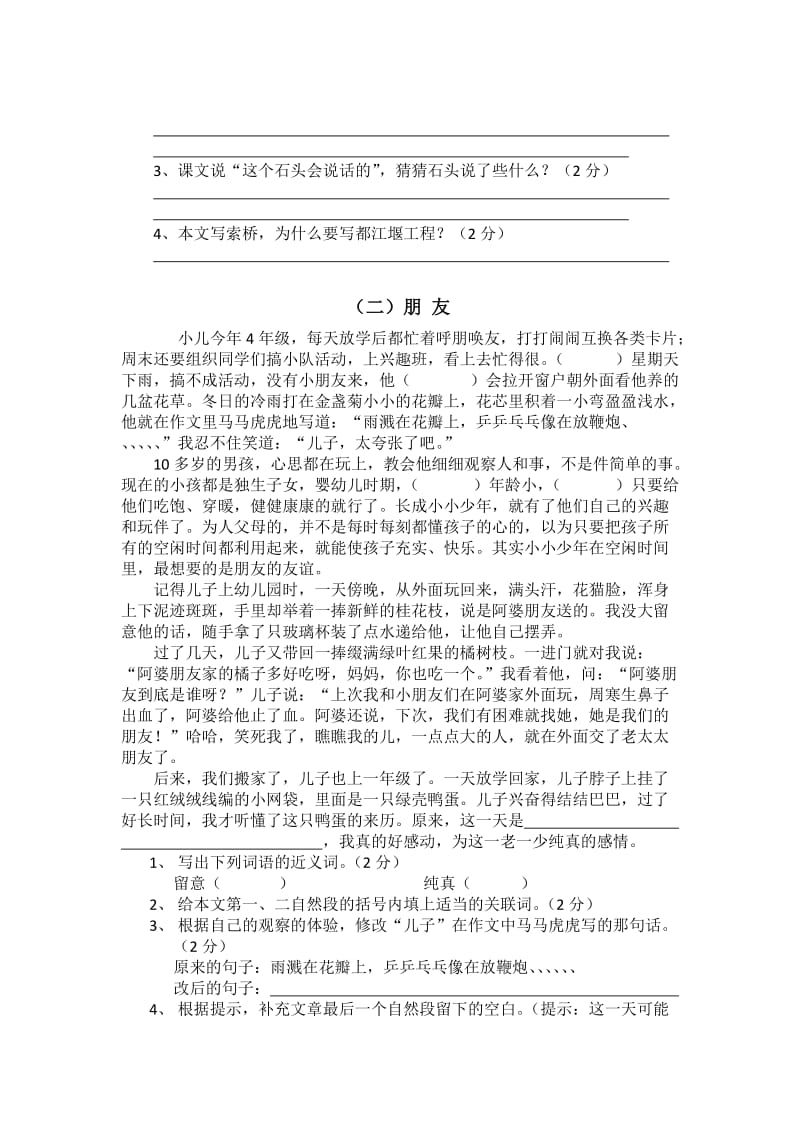 2019年北师大版六年级语文下册第一次月考试卷.doc_第3页