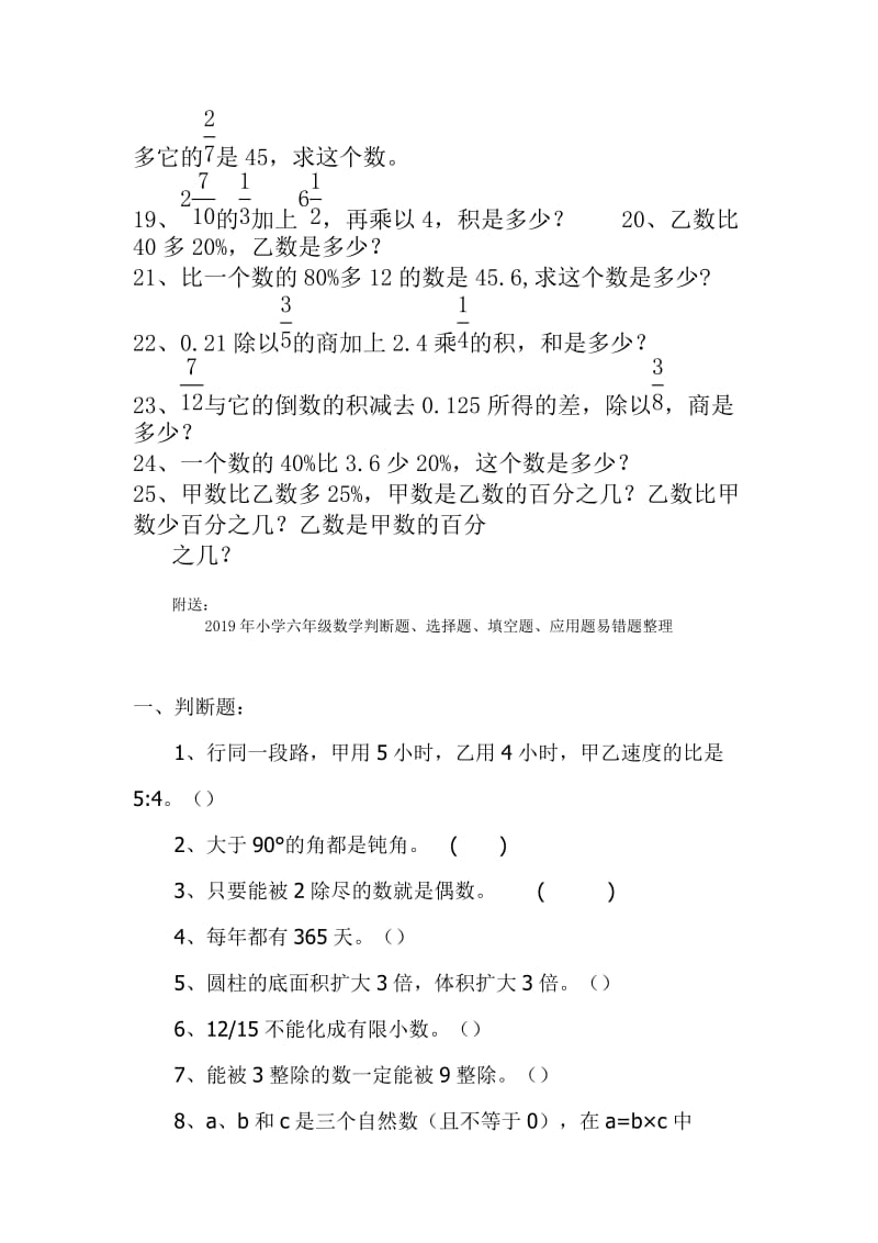 2019年小学六年级数学列式计算总复习题集.doc_第2页