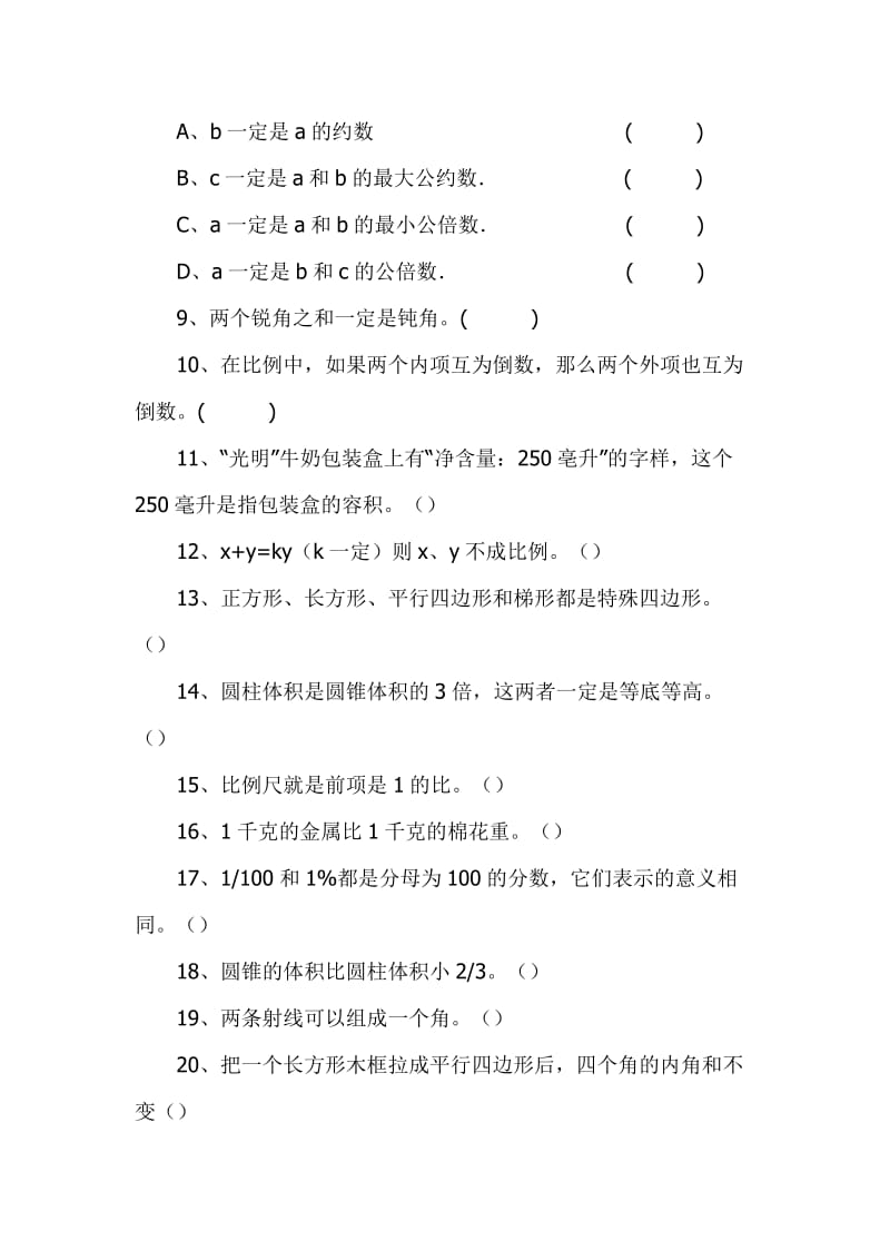 2019年小学六年级数学列式计算总复习题集.doc_第3页