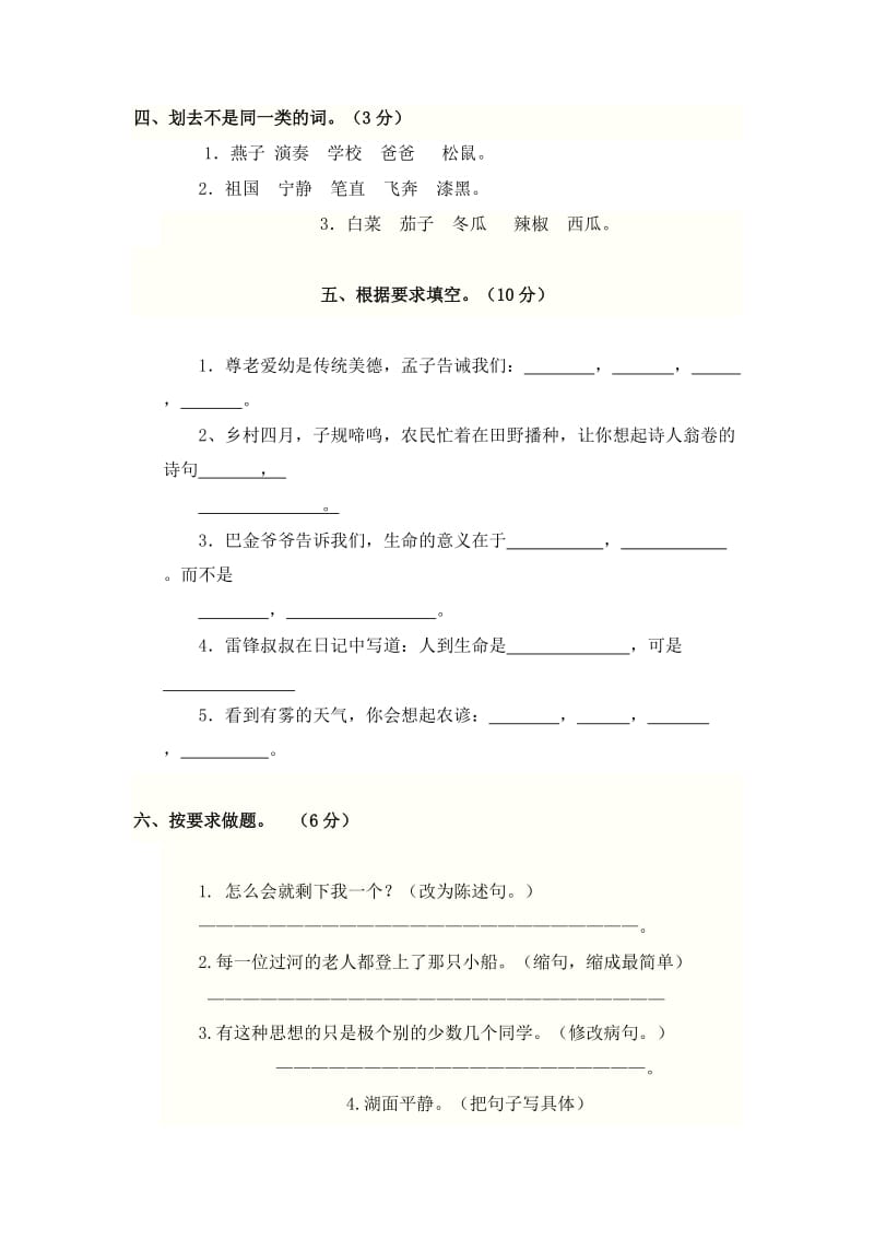 2019年小学四年级下学期语文期末试卷及答案 (I).doc_第2页