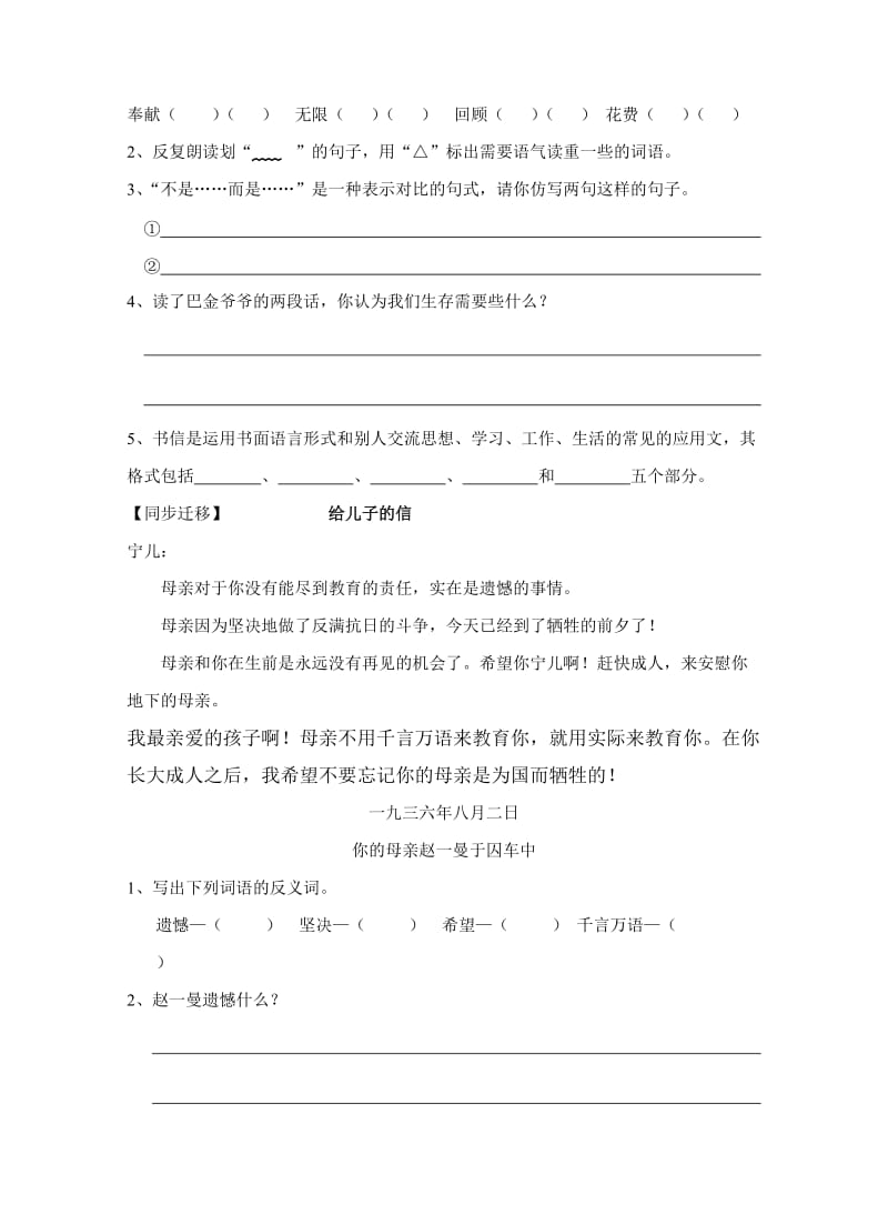 2019年六年级语文第七单元测试题试题试卷.doc_第2页