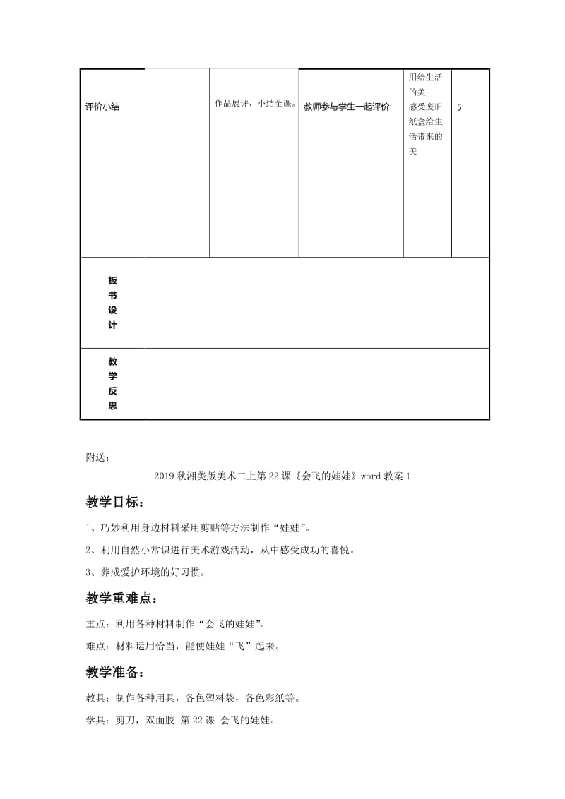 2019秋湘美版美术二上第21课《翻新的纸盒》word教案.doc_第2页