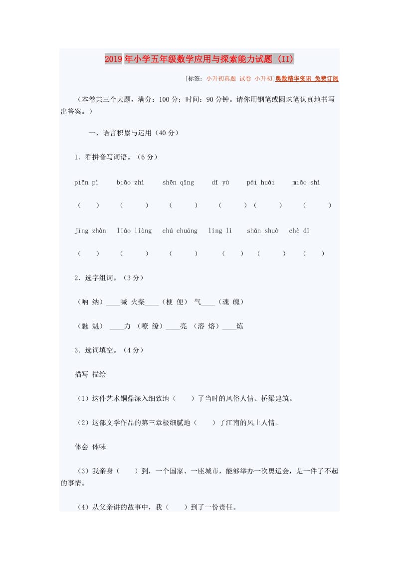 2019年小学五年级数学应用与探索能力试题 (II).doc_第1页