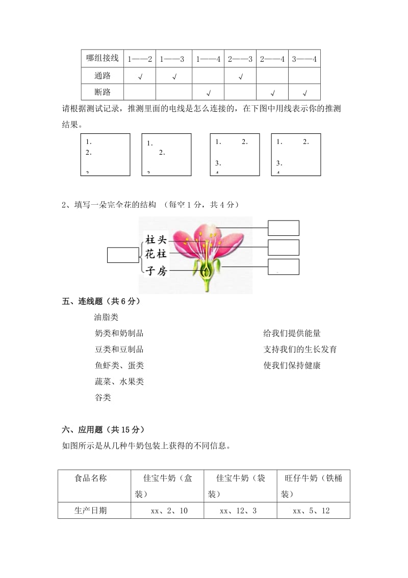 2019年四年级科学第二学期期末检测模拟试卷.doc_第3页