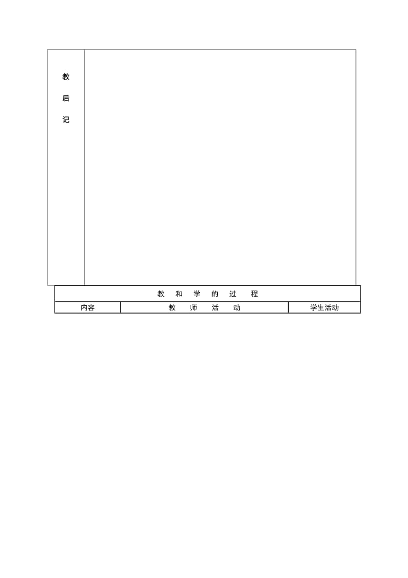 2019春北京版语文五下《郑和远航》word教案.doc_第2页