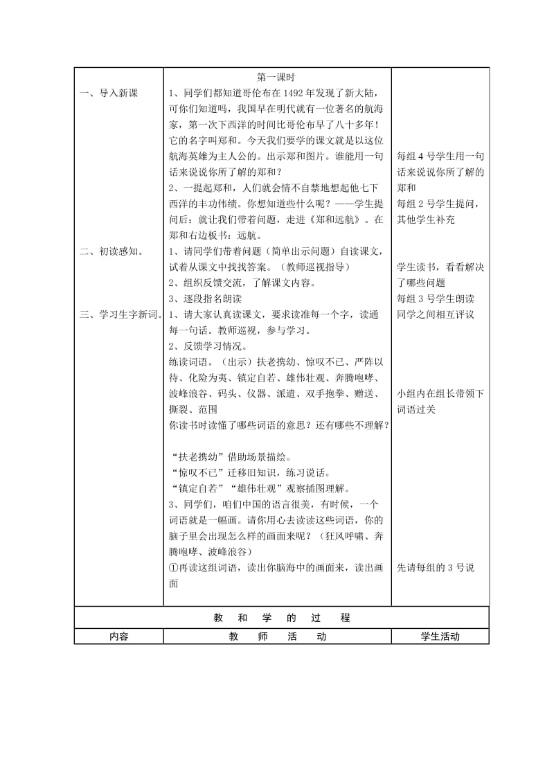 2019春北京版语文五下《郑和远航》word教案.doc_第3页