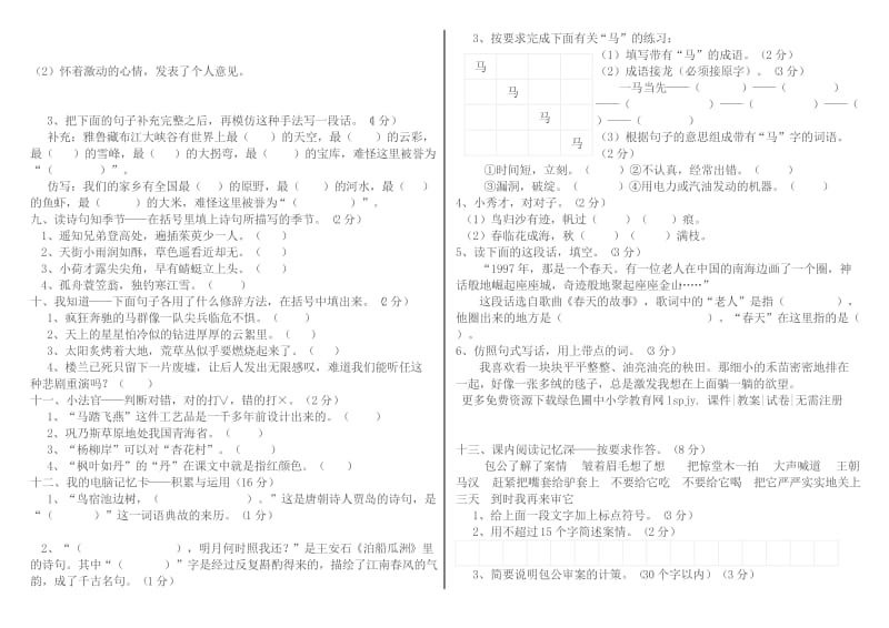 2019年北师大版小学第九册语文期中试卷.doc_第2页