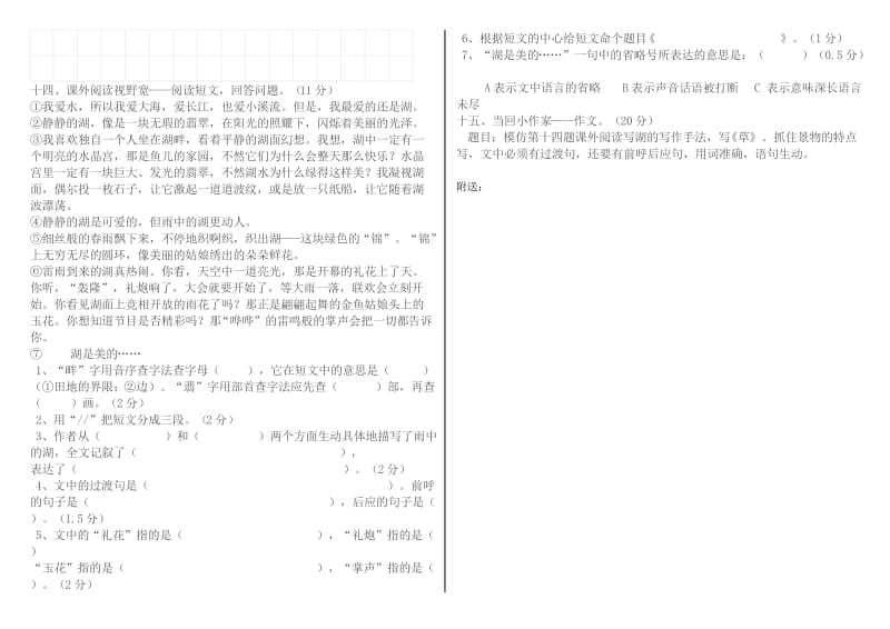 2019年北师大版小学第九册语文期中试卷.doc_第3页