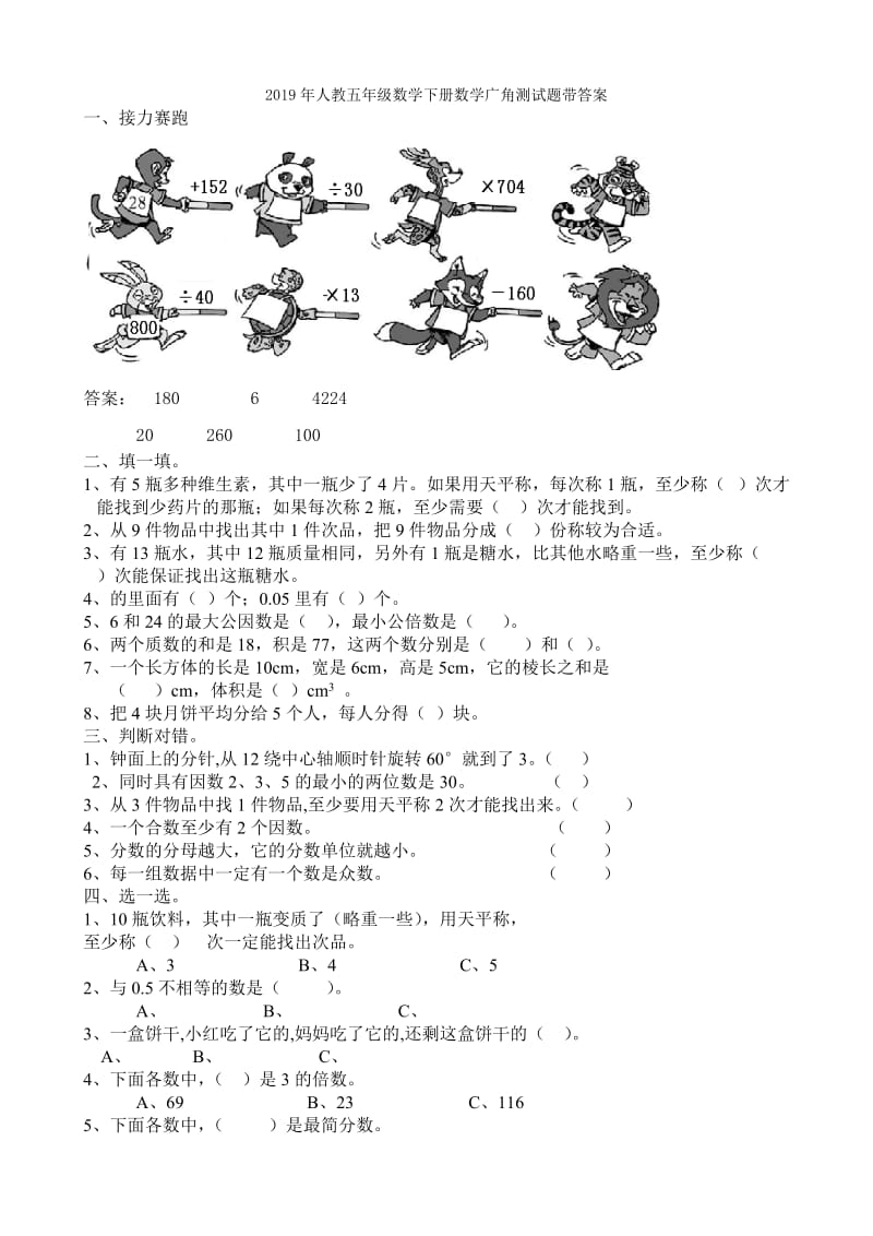 2019年人教五年级下册第七单元测试题二.doc_第3页