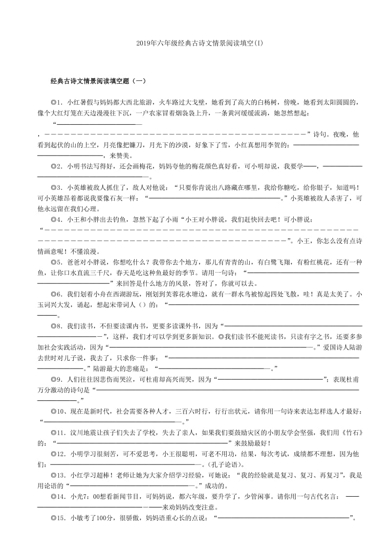 2019年六年级组语文课集体备课计划.doc_第3页