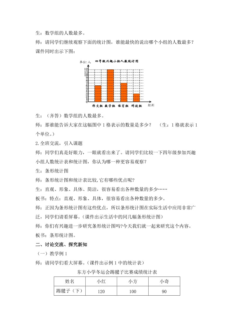 2019春西师大版数学四下8.2《条形统计图》word教案12.doc_第2页