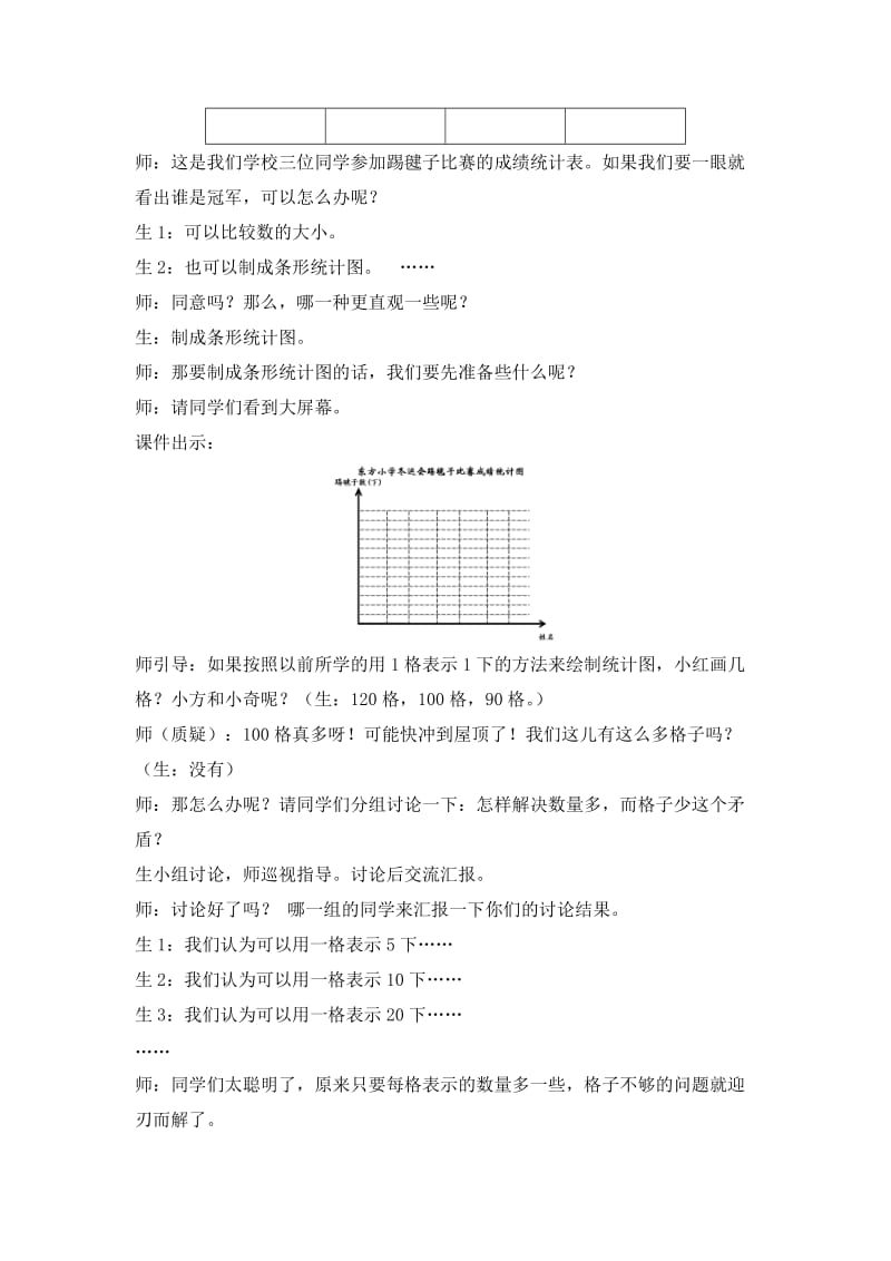 2019春西师大版数学四下8.2《条形统计图》word教案12.doc_第3页