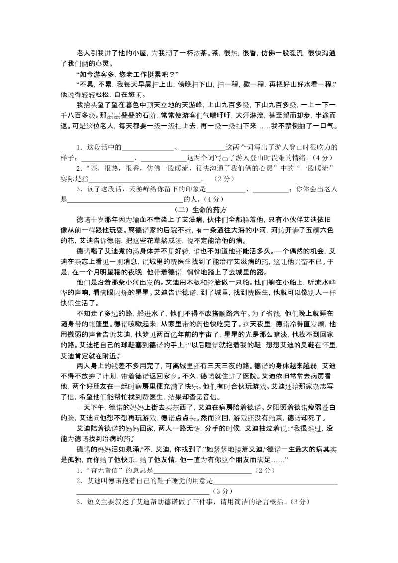 2019年六年级语文下册期末测试卷(三).doc_第2页