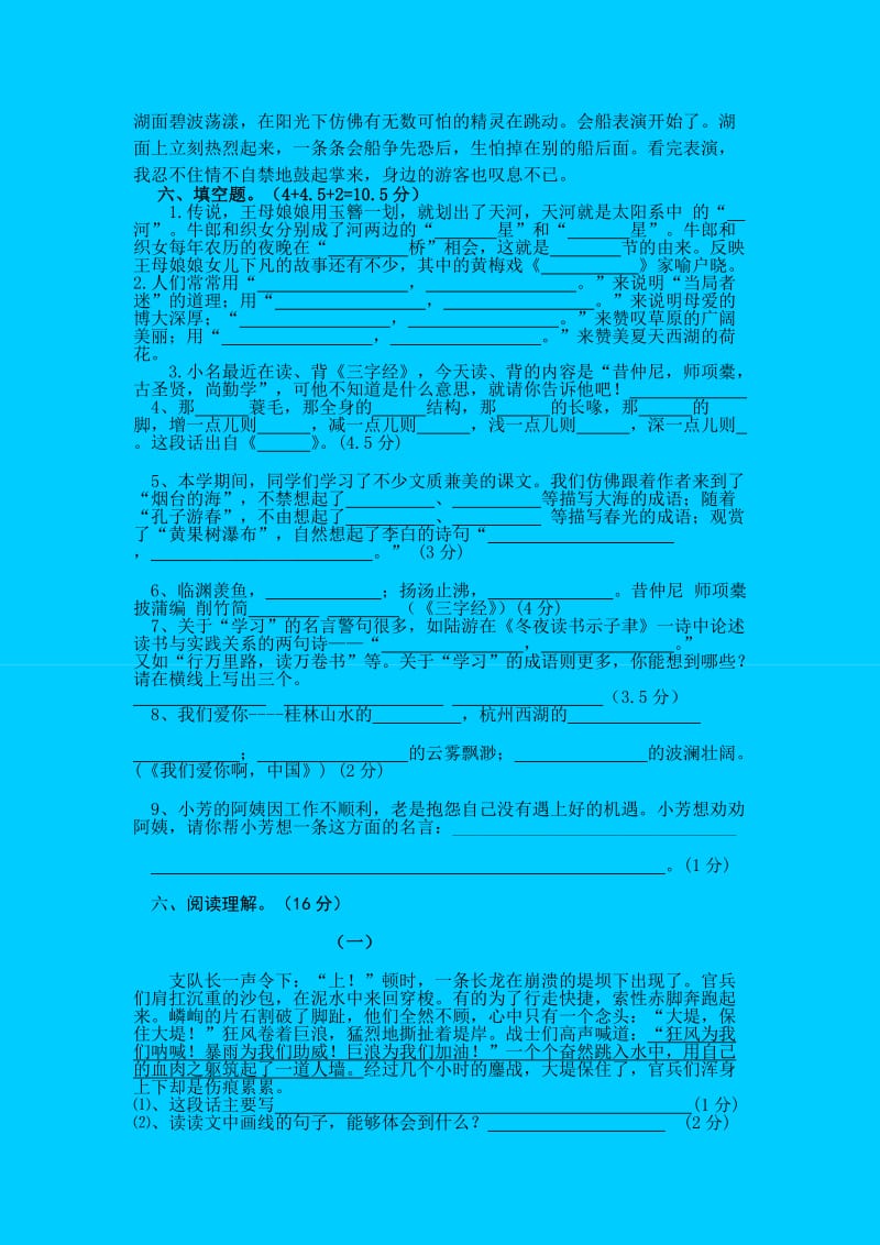 2019年六年级语文下册期未模拟练习试卷.doc_第2页