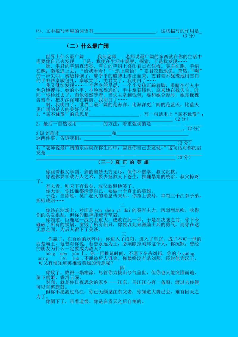 2019年六年级语文下册期未模拟练习试卷.doc_第3页