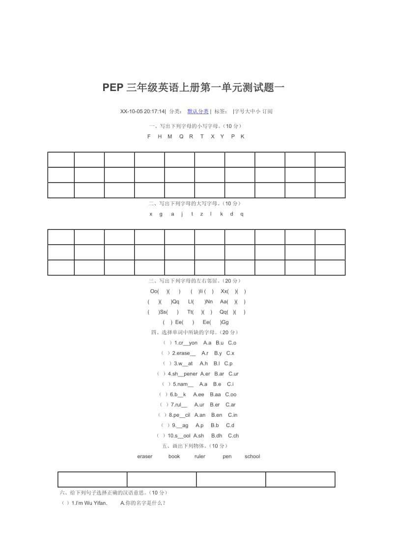 2019年小学英语PEP三年级上册试题.doc_第3页