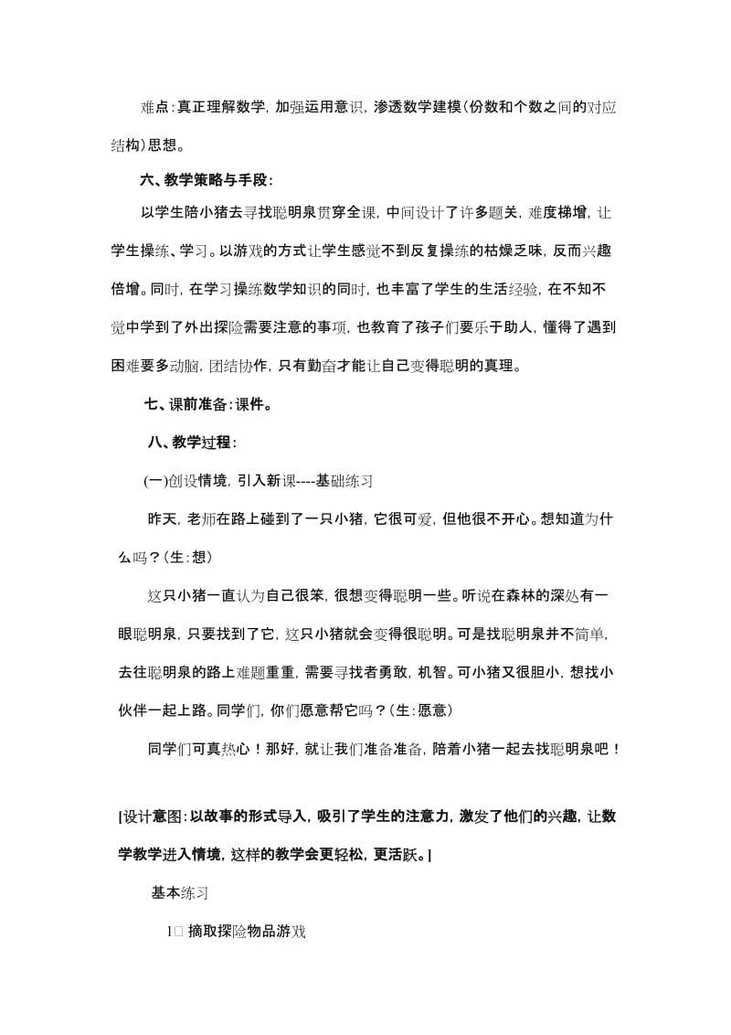 2019年二年级数学上册练习十七教学设计（集体备课）.doc_第3页