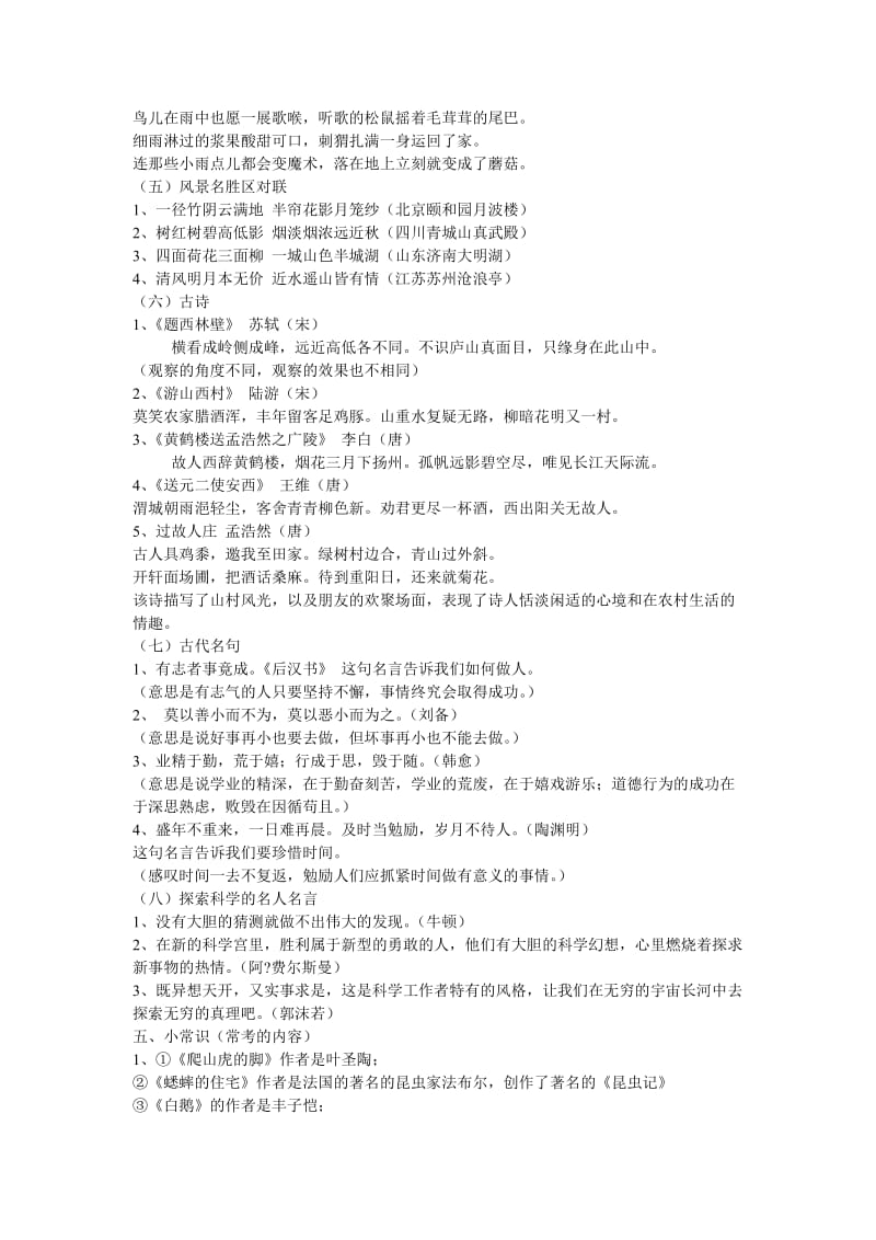 2019年人教版四年级语文上册复习总汇.doc_第3页